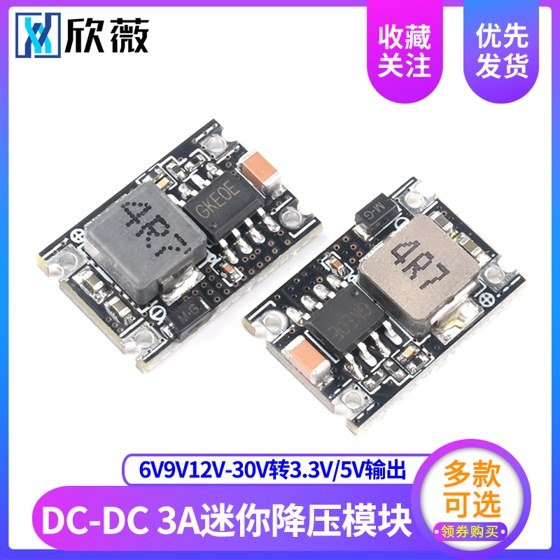 AJ38 DC-DC 3A迷你降压模块 车载电源6V9V12V-30V转3.3V/5V输出