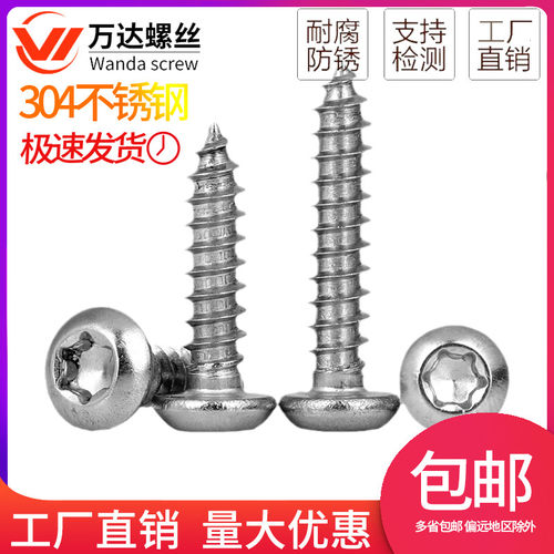 M3M4M5M6*8x10x12x14-50mm304不锈钢盘头圆头梅花防盗自攻螺丝钉