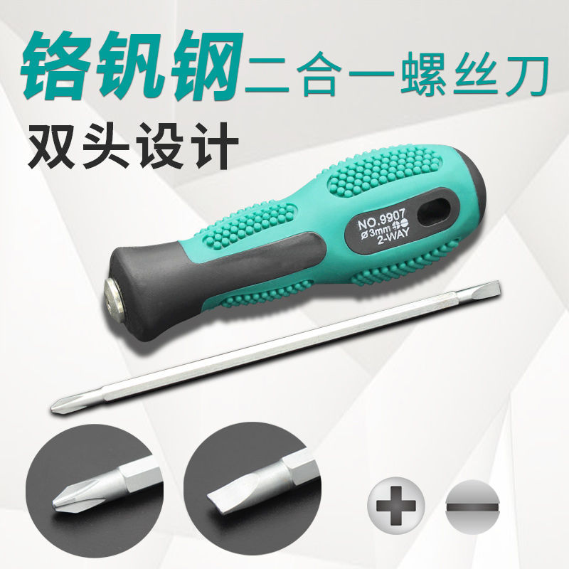 二合一螺丝刀组合 电脑维修十字一字螺丝批 笔记本拆机工具可换头
