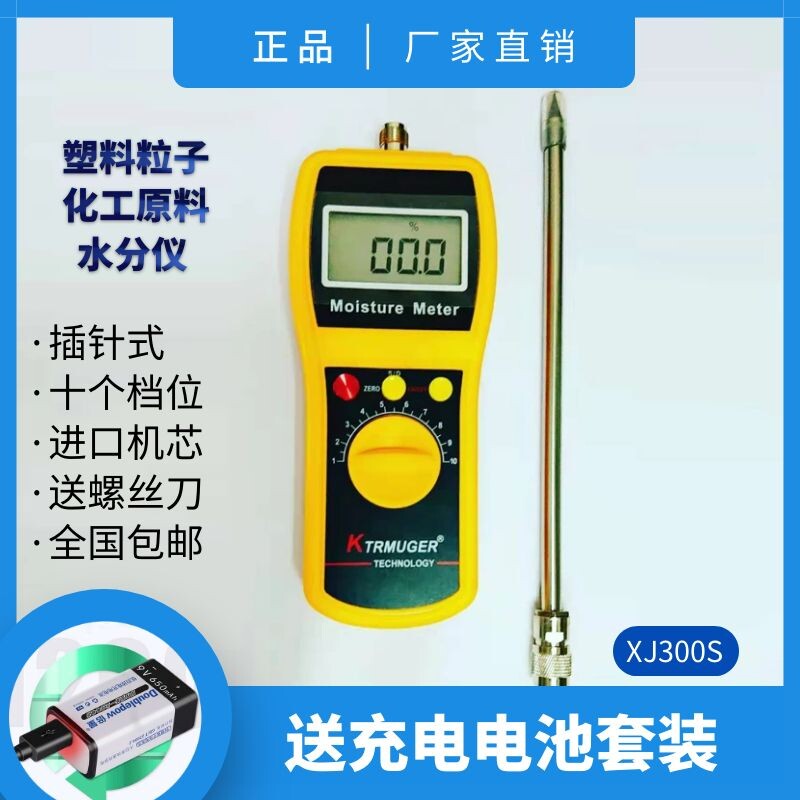 XJ300S化工原料水分仪 周波 塑料粒子水份测试仪含水率湿度仪器