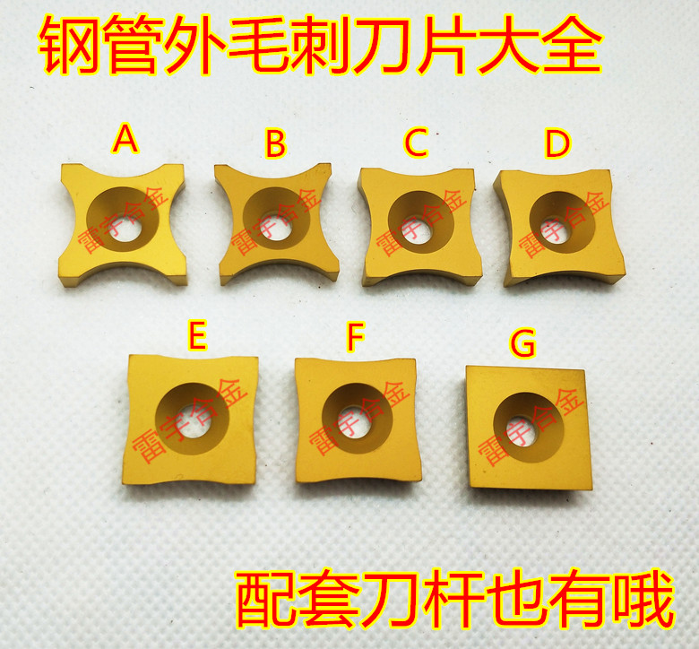 罡之刃 钢管毛刺外刮刀片 S-SPUB-63A 63B 63C 63D 63E 63F 63G