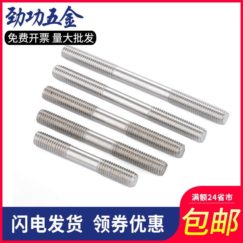 304不锈钢双头螺丝双头牙螺栓连接杆螺杆螺柱丝杆m6m8m10m12m16