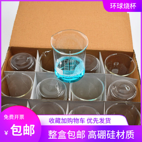包邮烧杯玻璃刻度量杯50ml100m250ml500ml1000ml实验器材环球烧杯