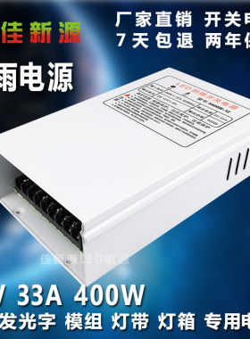 LED防雨开关电源12V400W直流LED发光字户外灯箱广告招牌变压器