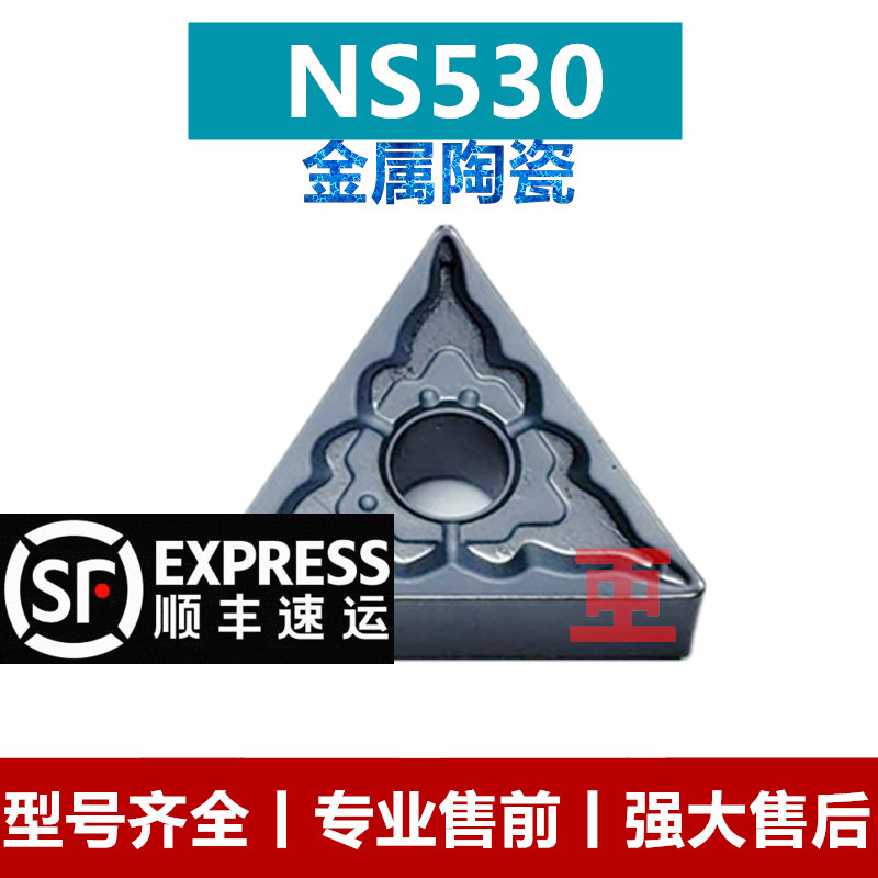 加工钢件三角形金属陶瓷数控刀片NS530 TNMG160404/160408-TS(J)