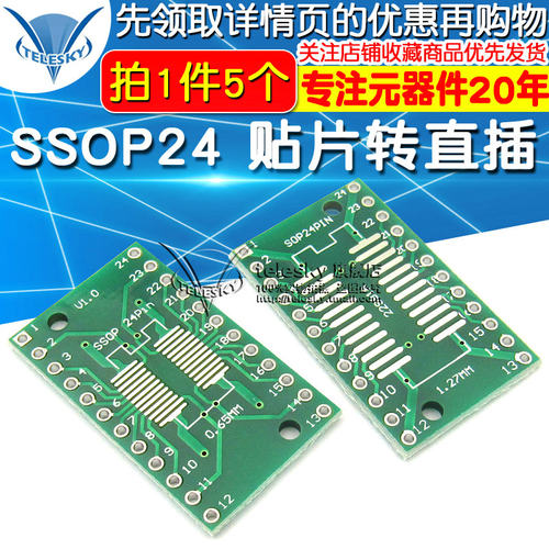 转接板 SOP24 SSOP24 TSSOP24贴片转直插DIP 0.65/1.27mm (5个)