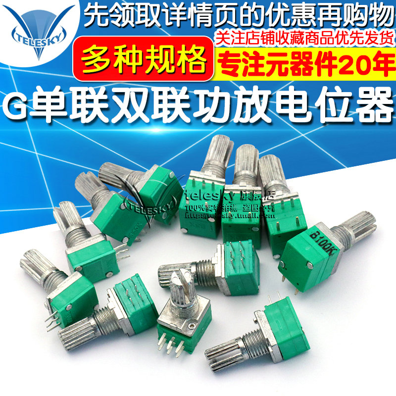 RK097NS G单联双联电位器 B5K/10K/20K/50K/100K功放电位器音响