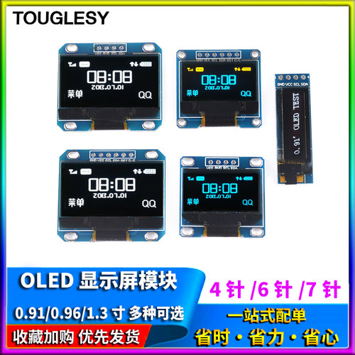 0.96寸OLED显示屏模块0.91 1.3寸液晶屏4/6/7针 12864屏 IIC/SPI