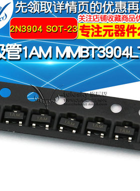 TELESKY三极管1AM MMBT3904LT1G 2N3904 SOT-23晶体管 (50个)