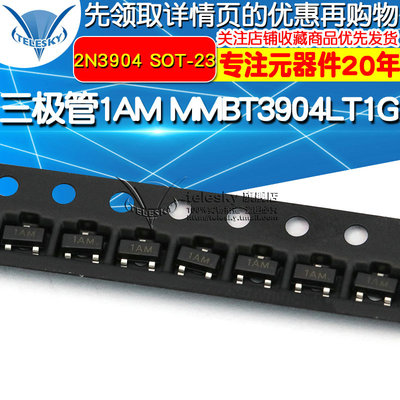 TELESKY三极管1AM MMBT3904LT1G 2N3904 SOT-23晶体管 (50个)