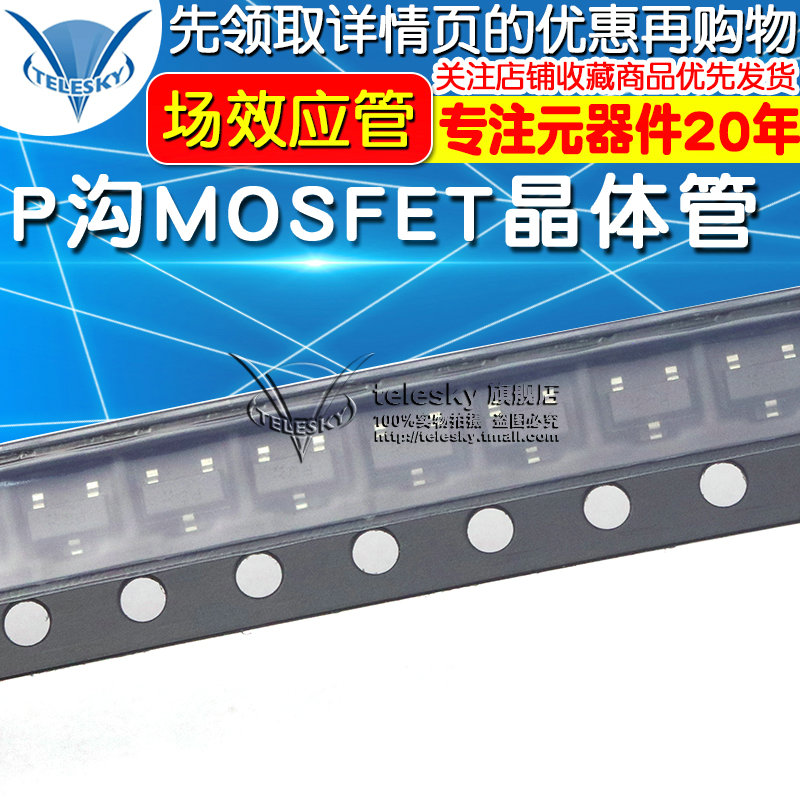 TELESKY贴片场效应管MOS管 BSS84 SOT23 P沟MOSFET晶体管(20个)