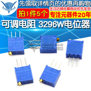 100K欧 3296W电位器 可调电阻 多圈精密 5个 104 TELESKY