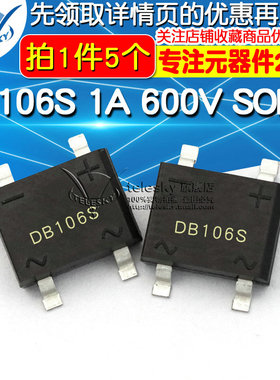 【TELESKY】整流桥 桥堆 整流器 DB106S 1A 600V SOP-4 (5个)