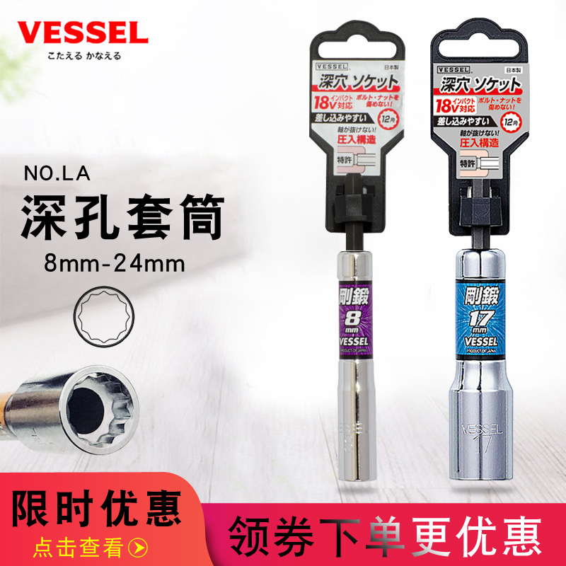 日本VESSEL威威进口加长12角梅花电动套筒头6.35mm六角电批头套头