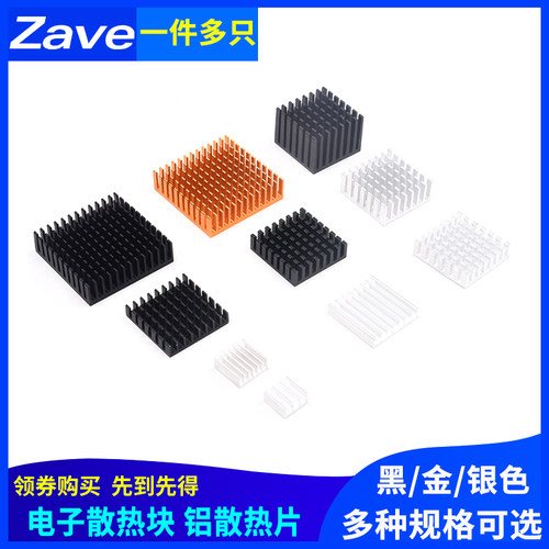 散热片铝块CPU散热器IC电子散热块20*10*6*9*12*22*25*28*40*11mm