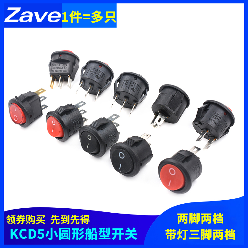 KCD5小圆形船型开关 电源2脚二档三脚船形孔15mm翘板 黑/红色带灯