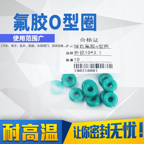 氟胶O型圈绿色密封圈FKM耐油防水外径(31-50mm)*3.1mm/5只o形圈