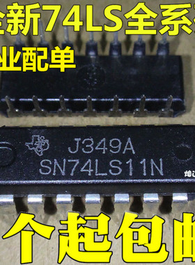SN74LS11N 74LS11N 72LS11 DIP-14 三路3输入正与门 全新