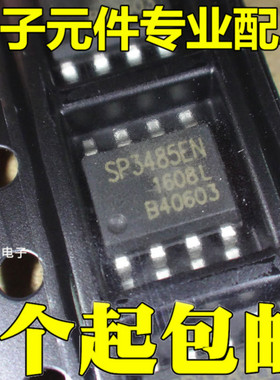 SP3485EN SP3485E 3.3V 低功耗 Rs-485收发器 SOP8 全新原装进口