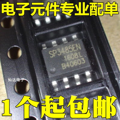 SP3485EN SP3485E 3.3V 低功耗 Rs-485收发器 SOP8 全新原装进口