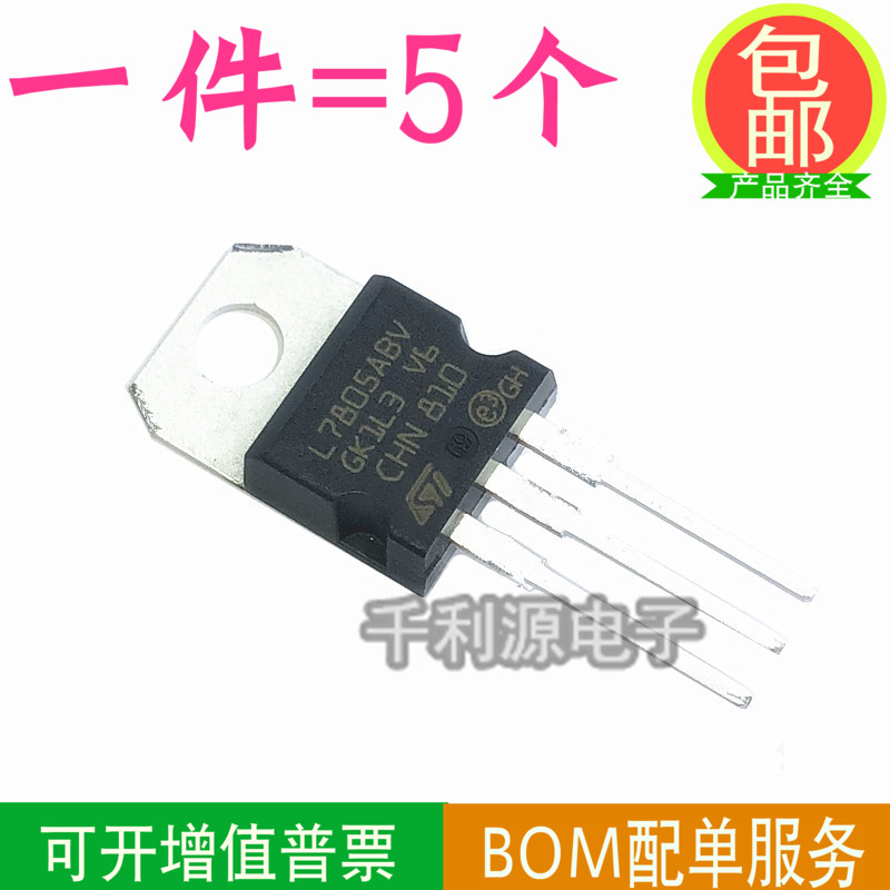 全新原装 L7805ABV  5V线性稳压器芯片 7805三极管 TO-220 工业级