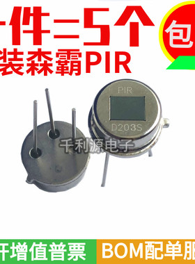全新原装 D203S PIR森霸热释电红外传感器  人体感应探头感应开关