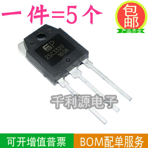 全新 2SC3320 C3320 大功率电源管 电流开关三极管 NPN TO-3P国产