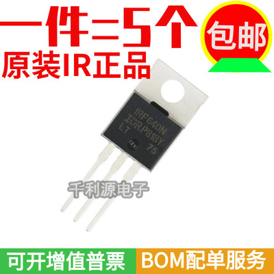 全新进口原装 IRF640N TO-220 18A 200V 场效应管MOSFET N沟道