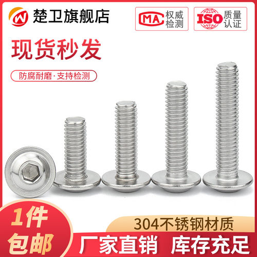 304不锈钢圆头带垫内六角螺丝螺钉螺栓盘头半圆头M3M4M5M6M8M10mm