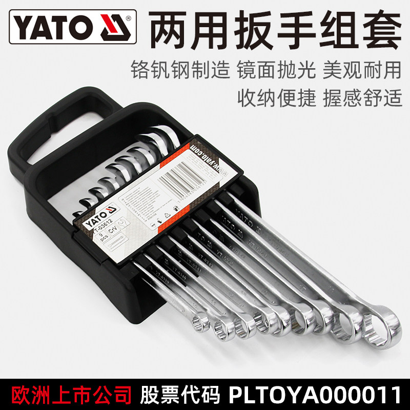易尔拓YATO梅花开口两用扳手工具套装CRV组合呆扳手梅开板子一套