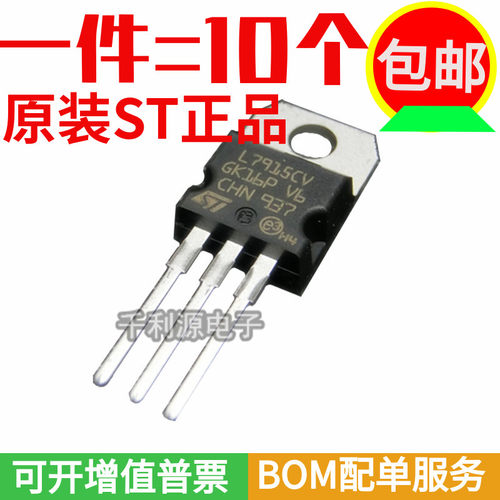 进口原装 L7915CV LM7915 直插TO-220 负电压 15V三端稳压器 1.5A