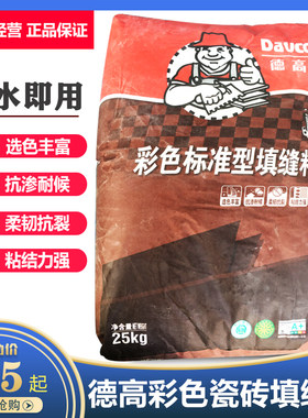 德高标准型填缝剂3-12mm缝隙外墙文化石 仿古砖 黑色白色灰色25kg