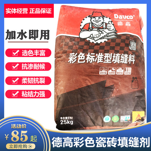 德高标准型填缝剂3-12mm缝隙外墙文化石 仿古砖 黑色白色灰色25kg