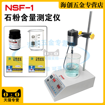 NSF-1石粉含量测定仪 细集料亚甲蓝试验装置  亚甲蓝叶轮搅拌机