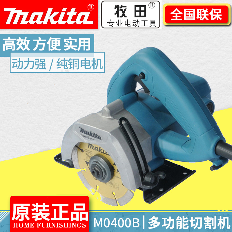 正品牧田Makita云石机手提切割机混凝土石木材大功率开槽机M0400B