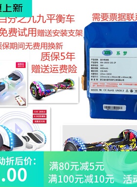 平衡车锂电c池组36V42v4400毫安大容量双轮漂移扭扭车通用原装电