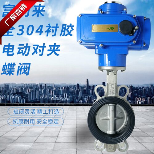 不锈钢衬胶304板电动对夹蝶阀D971J-1E0/16PB7电动蝶阀不锈钢304