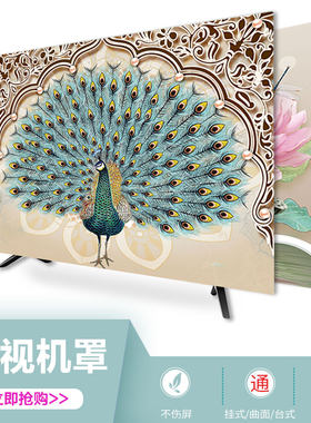 挂式电视机罩套防尘罩布复古55寸台式盖布曲面电脑液晶防尘布套