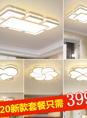 全屋灯具套餐组合 简约现代卧室灯三室两厅家用大气lVed客厅吸顶