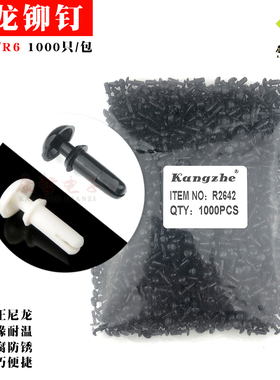 1000只尼龙铆钉塑料铆钉R型/形PC板铆钉卡扣膨胀子母铆钉UR2/R5/R