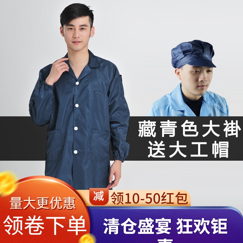 高品质 b防静电大褂无尘衣工衣车间蓝色白色电子厂长款工作服男女