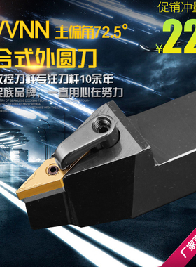 数控车刀具72.5度外圆尖刀刀杆MVVNN1616H/2020K/2525M16车床机架