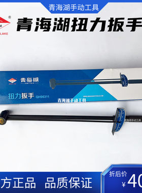 青海湖工具扭力扳手指针式套加力手动扭矩力矩公斤扳手30KG50KG