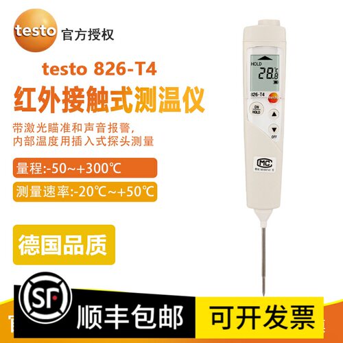德图testo826-T4食品温度计防水测温仪温度计厨房高精度餐饮测温