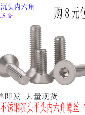 M6M8M10M12 304不锈钢平头内六角螺丝 沉头螺栓 平杯螺钉*10X100