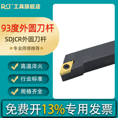 93度数控车外圆刀刀杆SDJCR1212H07/1616H11车床走心机刀杆