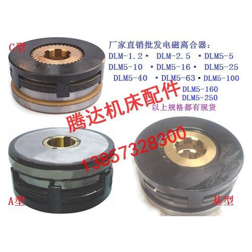 厂供应DLM5-2.5 DLM5-5 DLM5-10 DLM5-16 25 40 63A电磁离合器 - 封面
