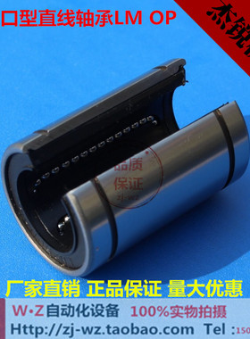 标准大开口型直线轴承光轴导套 线型滑动轴承LM10-60OPUU厂家直销