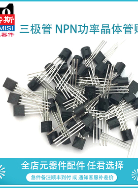 三极管SS8550 SS8050 S9013 9014 9018PNP NPN功率晶体管贴片直插