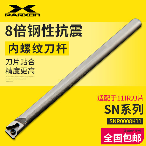 内孔螺纹刀杆SNR小径内孔螺纹刀杆一支包邮合金弹簧钢抗震刀杆
